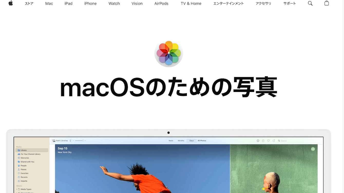 Apple Photosは、Macに標準搭載されており、無料で使えて機能も充実しているアプリです